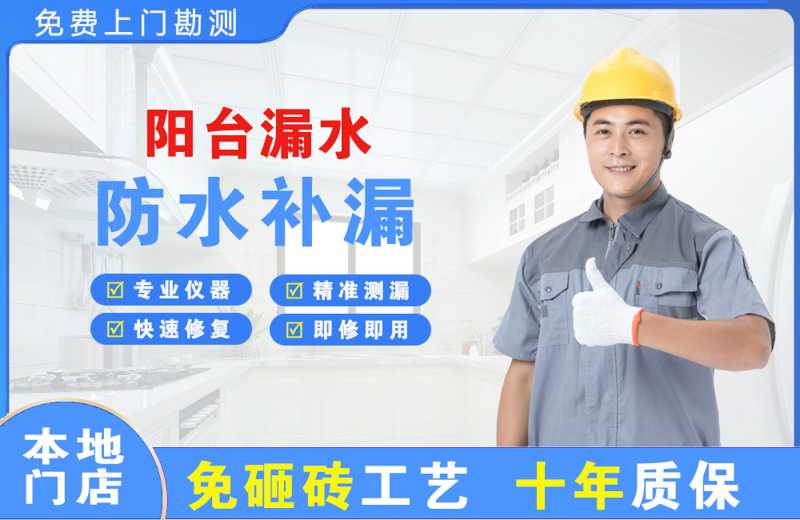 蓬溪阳台漏水维修