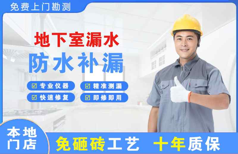 蓬溪地下室漏水维修