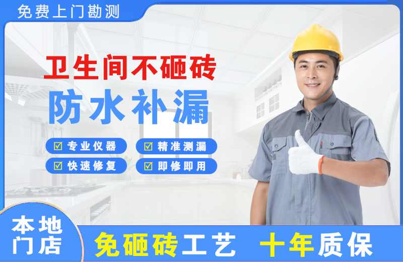 蓬溪卫生间不砸砖修补漏水